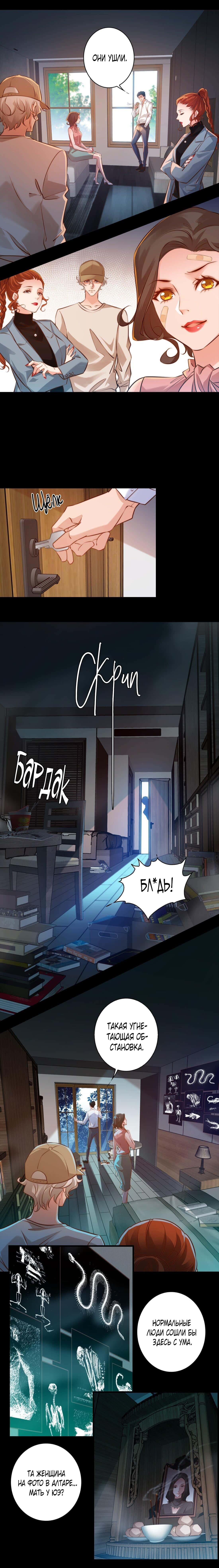 Манга Королева крика - Глава 33 Страница 2