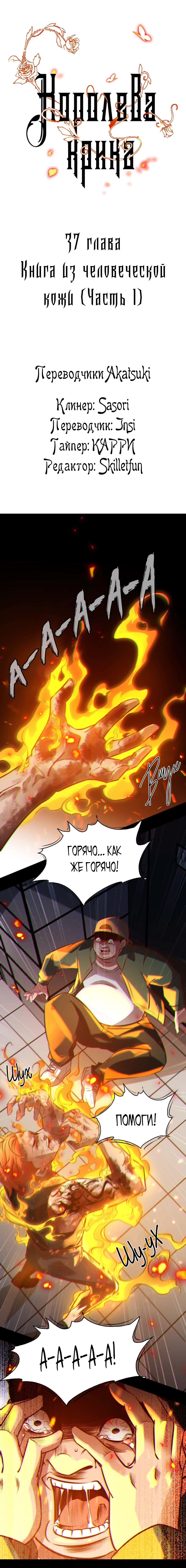 Манга Королева крика - Глава 37 Страница 1