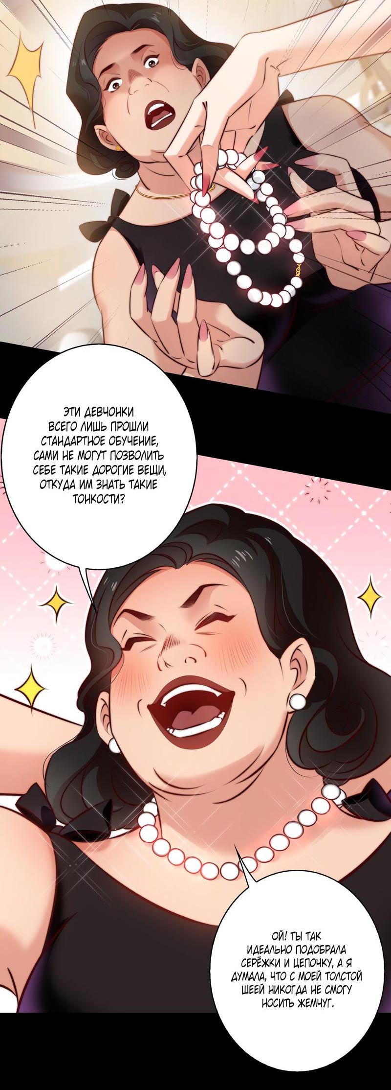 Манга Королева крика - Глава 147 Страница 6