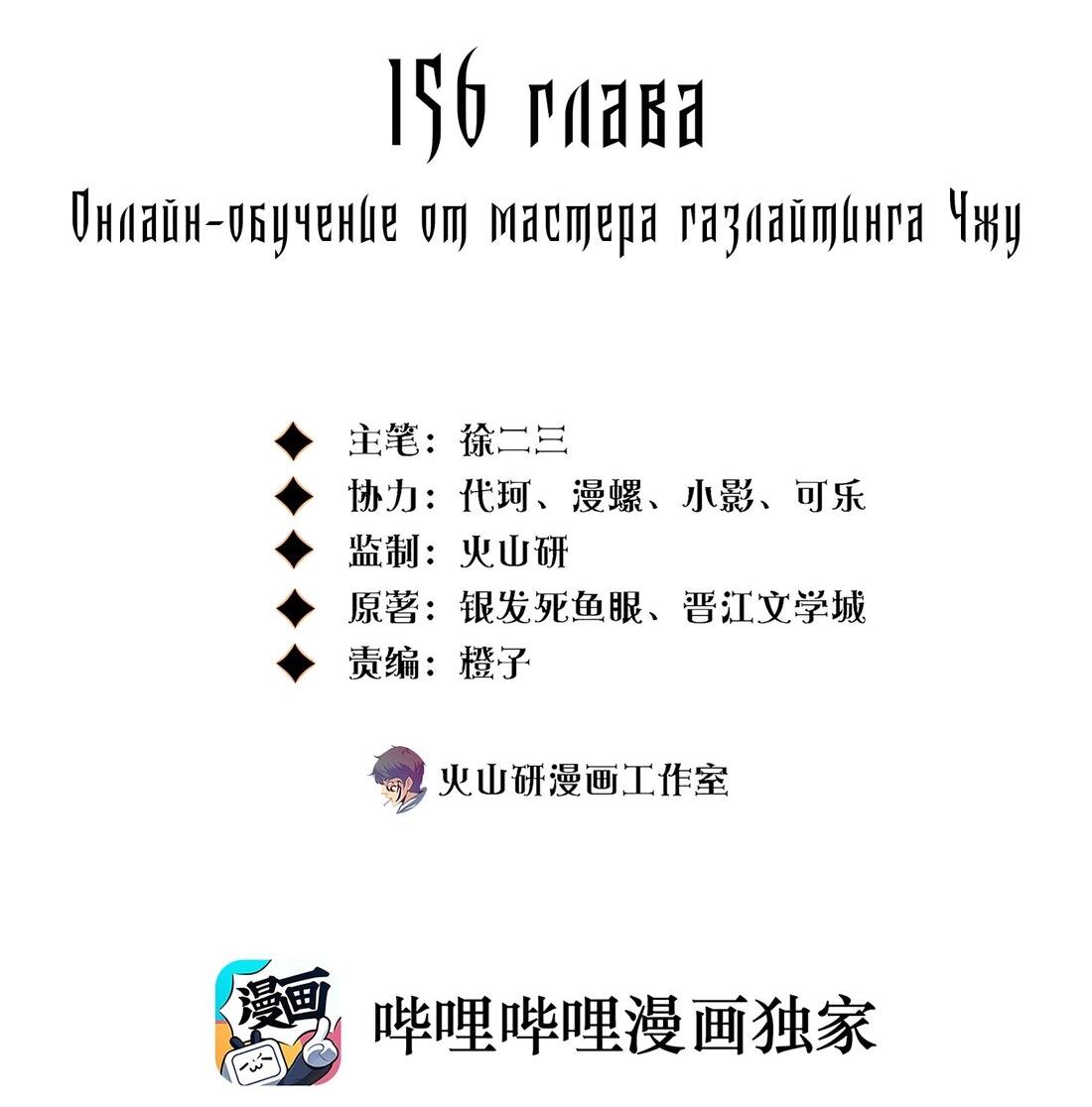 Манга Королева крика - Глава 156 Страница 2