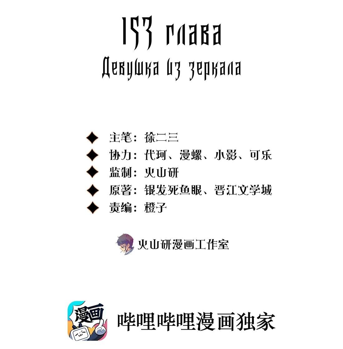 Манга Королева крика - Глава 153 Страница 2