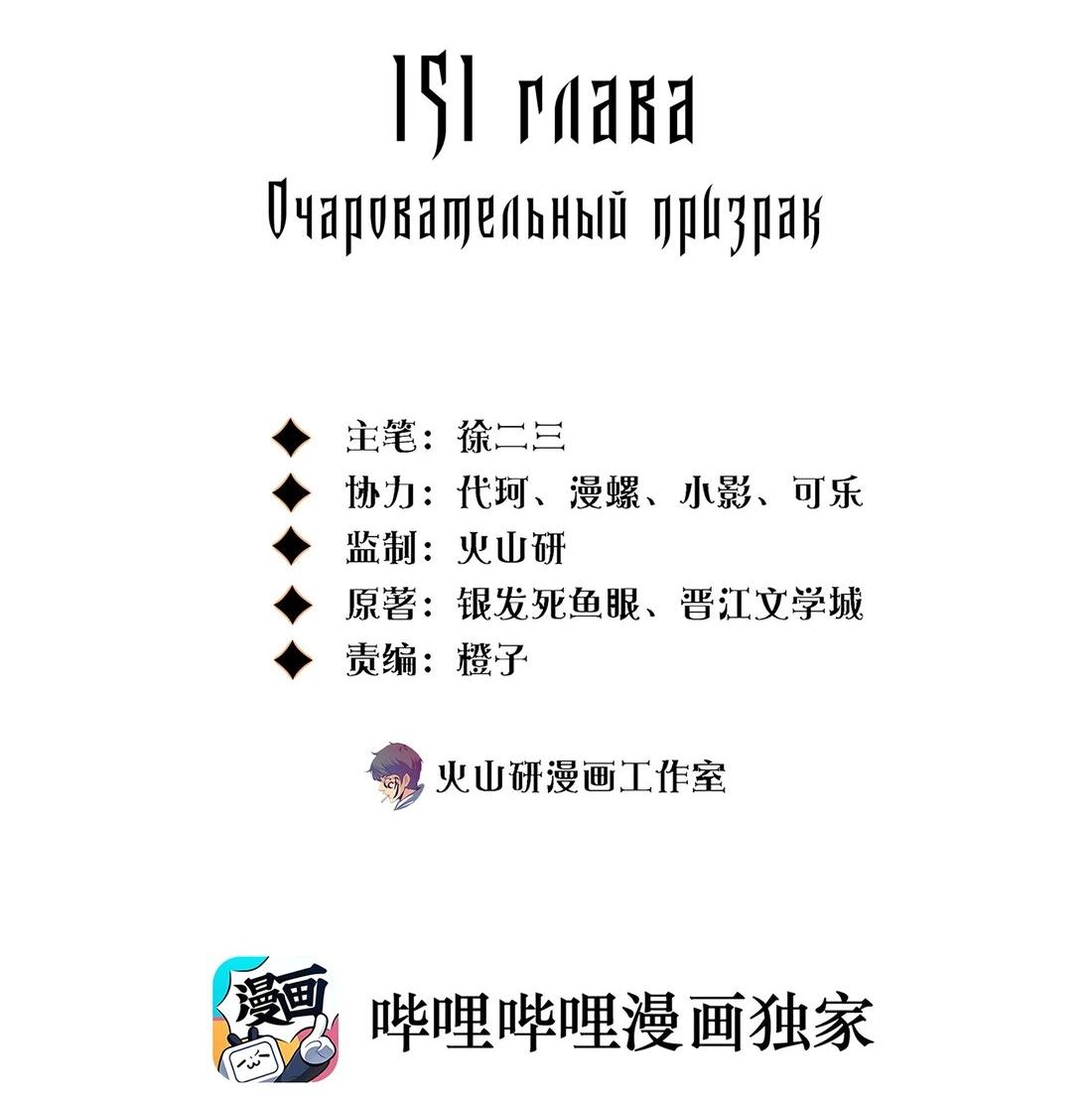 Манга Королева крика - Глава 151 Страница 2