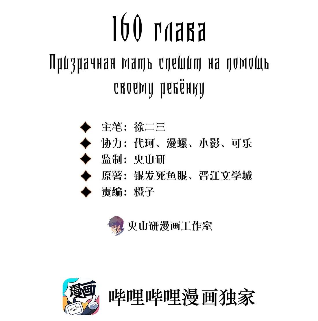 Манга Королева крика - Глава 160 Страница 2