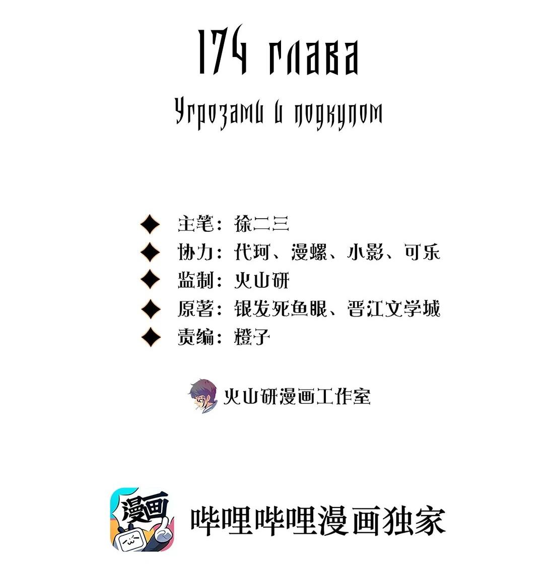 Манга Королева крика - Глава 174 Страница 2