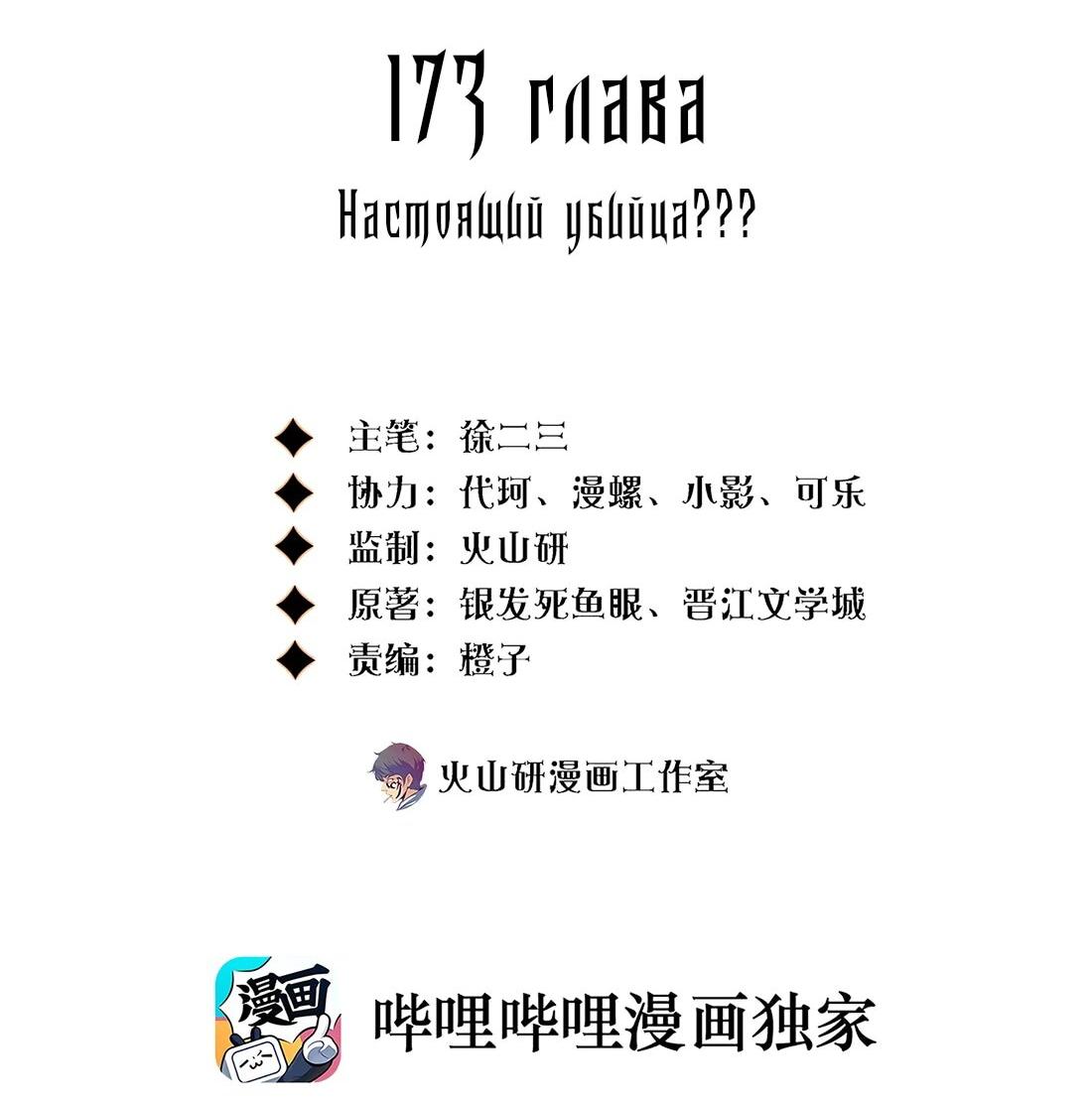 Манга Королева крика - Глава 173 Страница 2