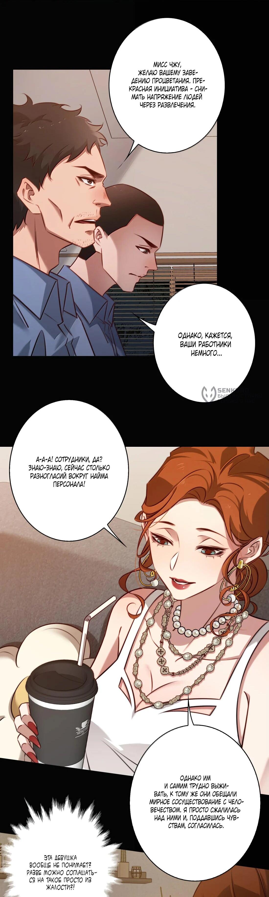Манга Королева крика - Глава 172 Страница 5
