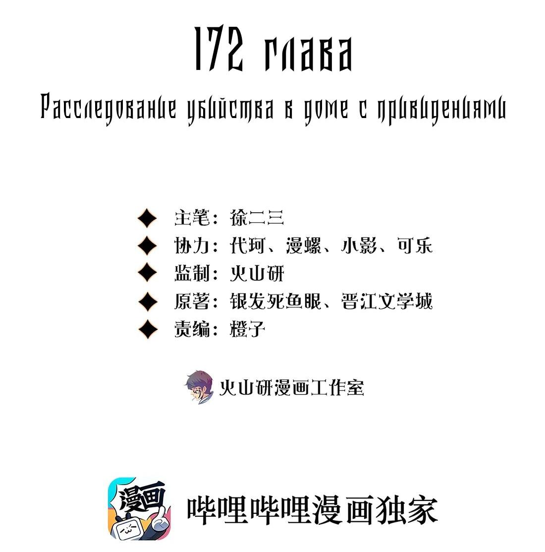 Манга Королева крика - Глава 172 Страница 2
