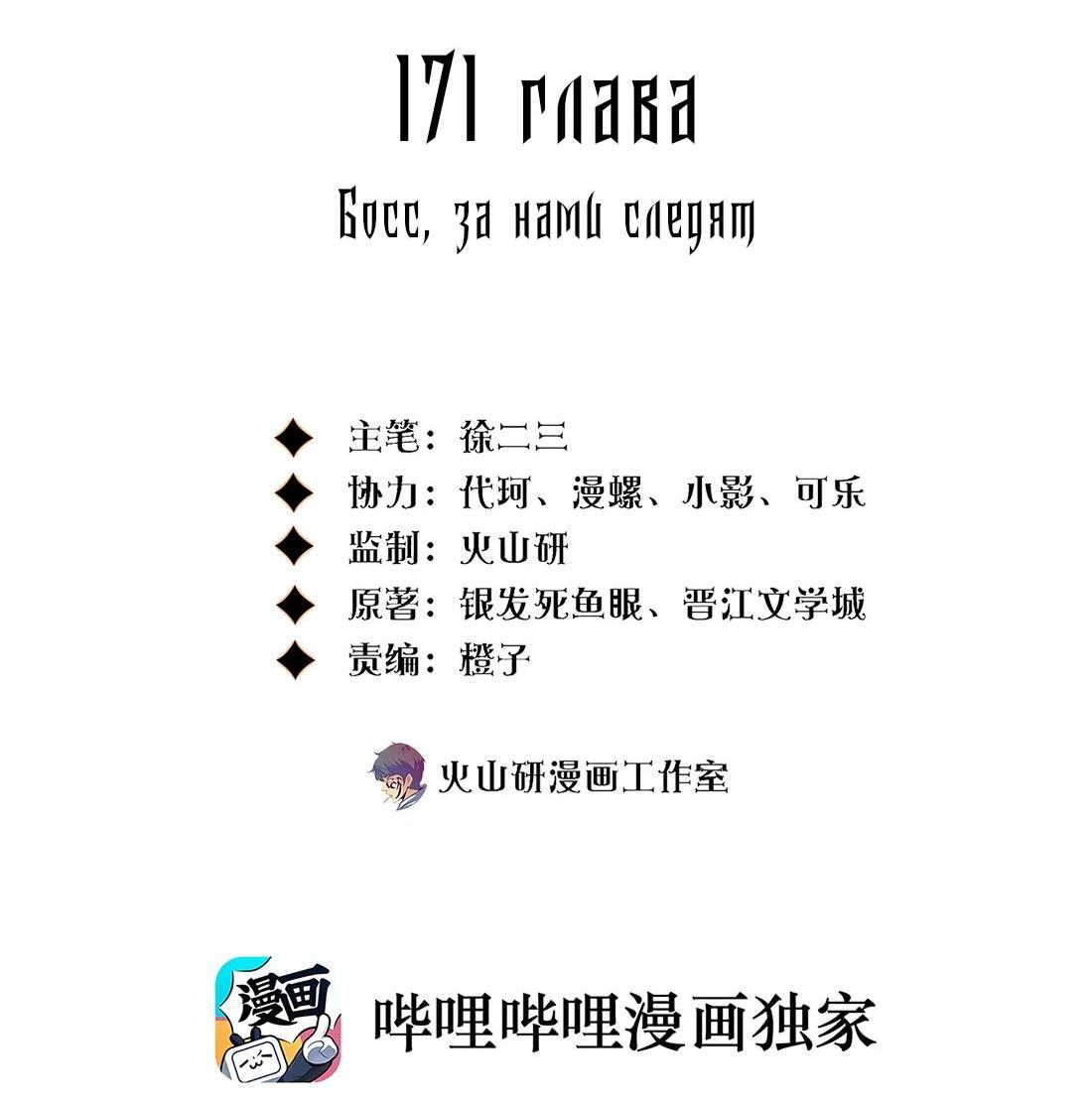 Манга Королева крика - Глава 171 Страница 2