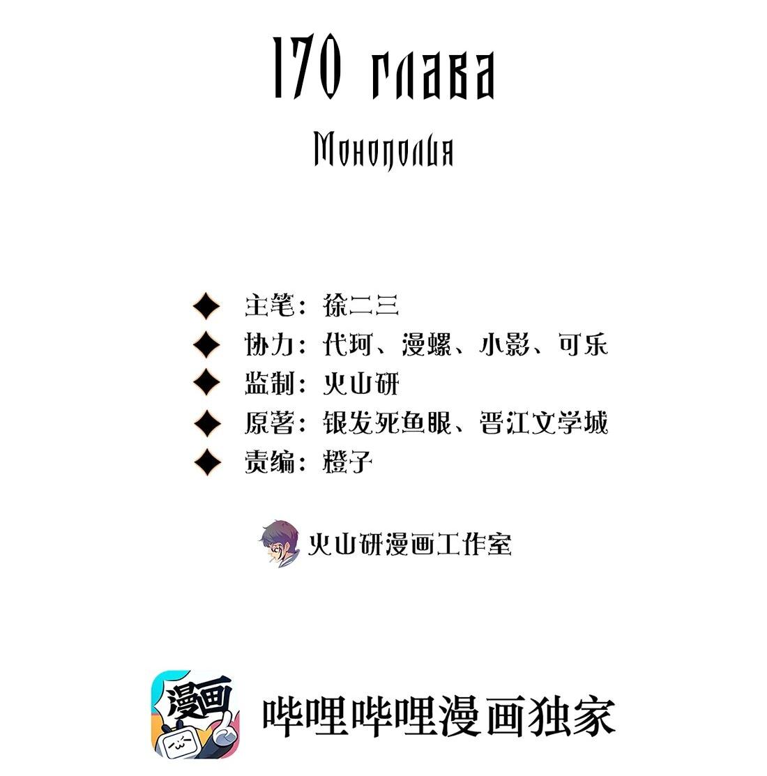 Манга Королева крика - Глава 170 Страница 2