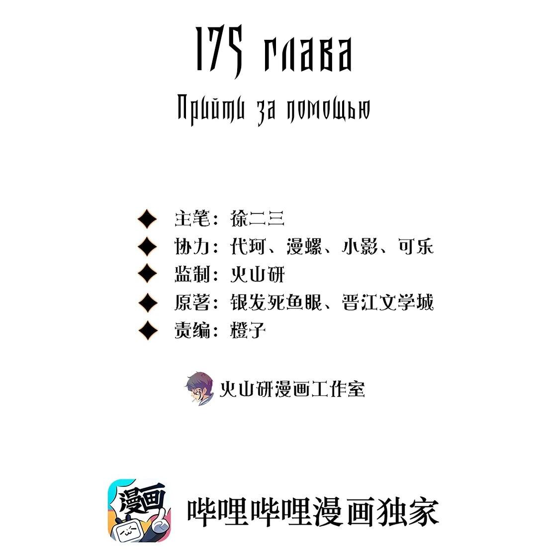 Манга Королева крика - Глава 175 Страница 2