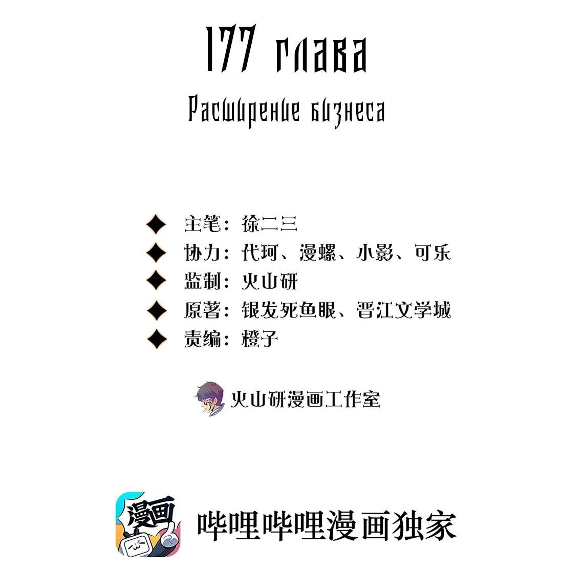 Манга Королева крика - Глава 177 Страница 2
