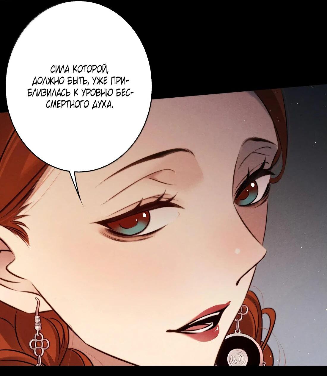 Манга Королева крика - Глава 179 Страница 14