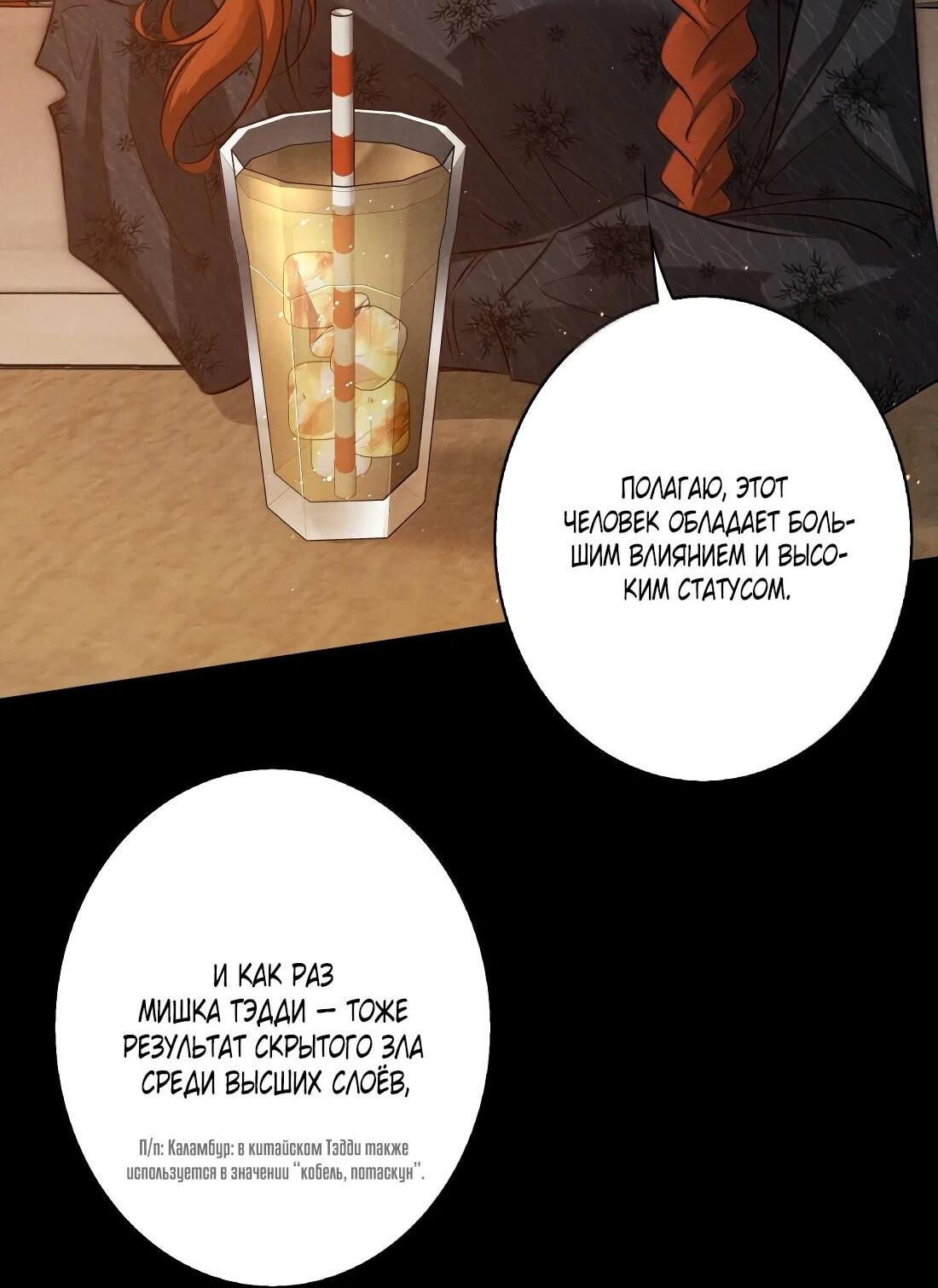 Манга Королева крика - Глава 179 Страница 22