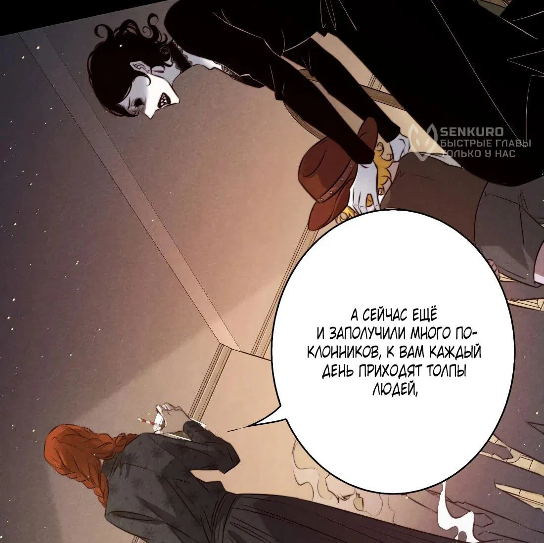 Манга Королева крика - Глава 179 Страница 12