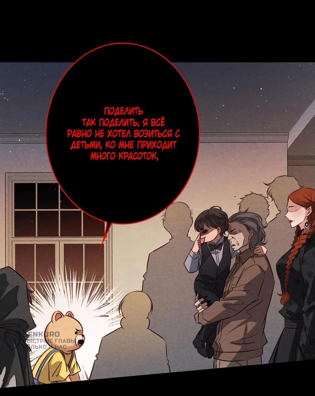 Манга Королева крика - Глава 179 Страница 29