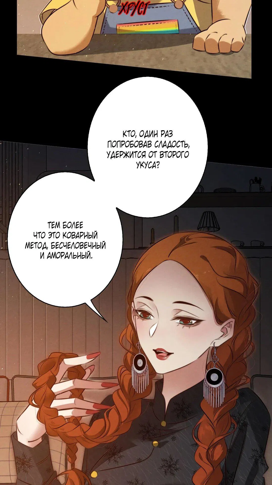 Манга Королева крика - Глава 179 Страница 21