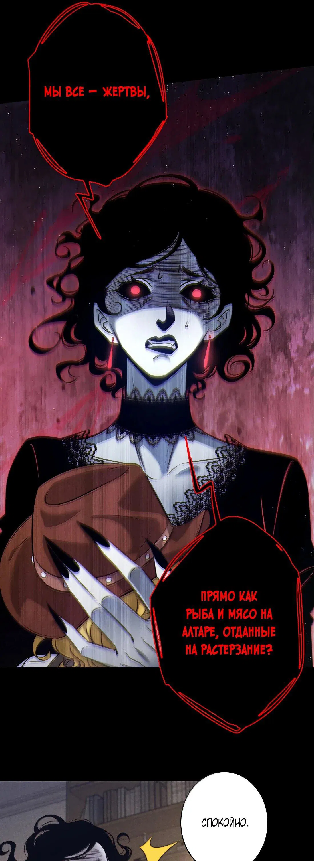 Манга Королева крика - Глава 179 Страница 9