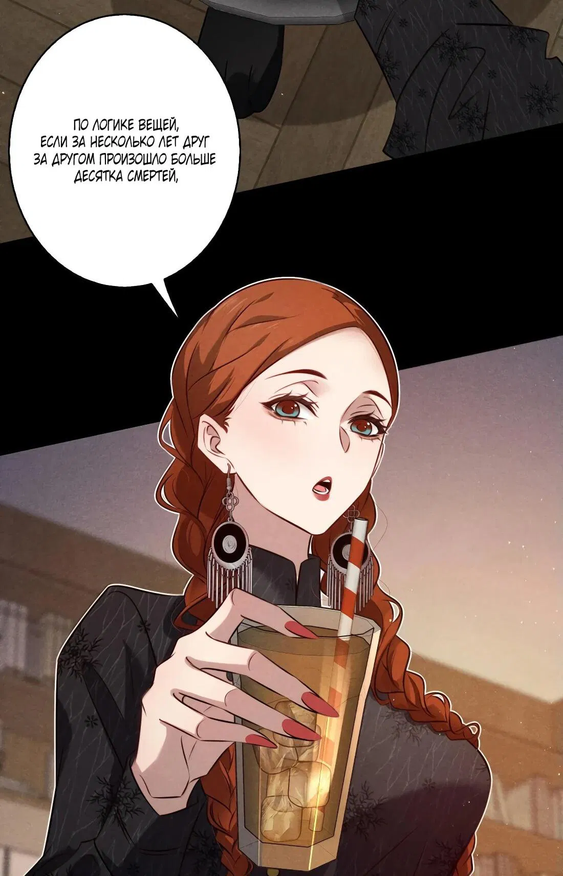 Манга Королева крика - Глава 179 Страница 4