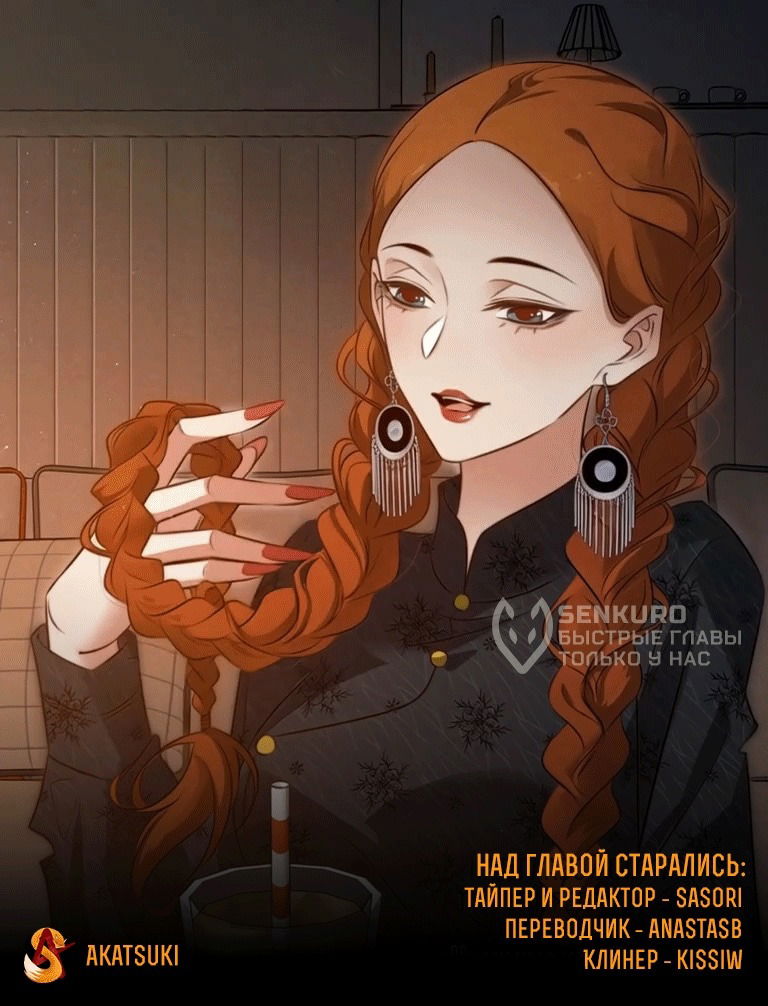 Манга Королева крика - Глава 179 Страница 37