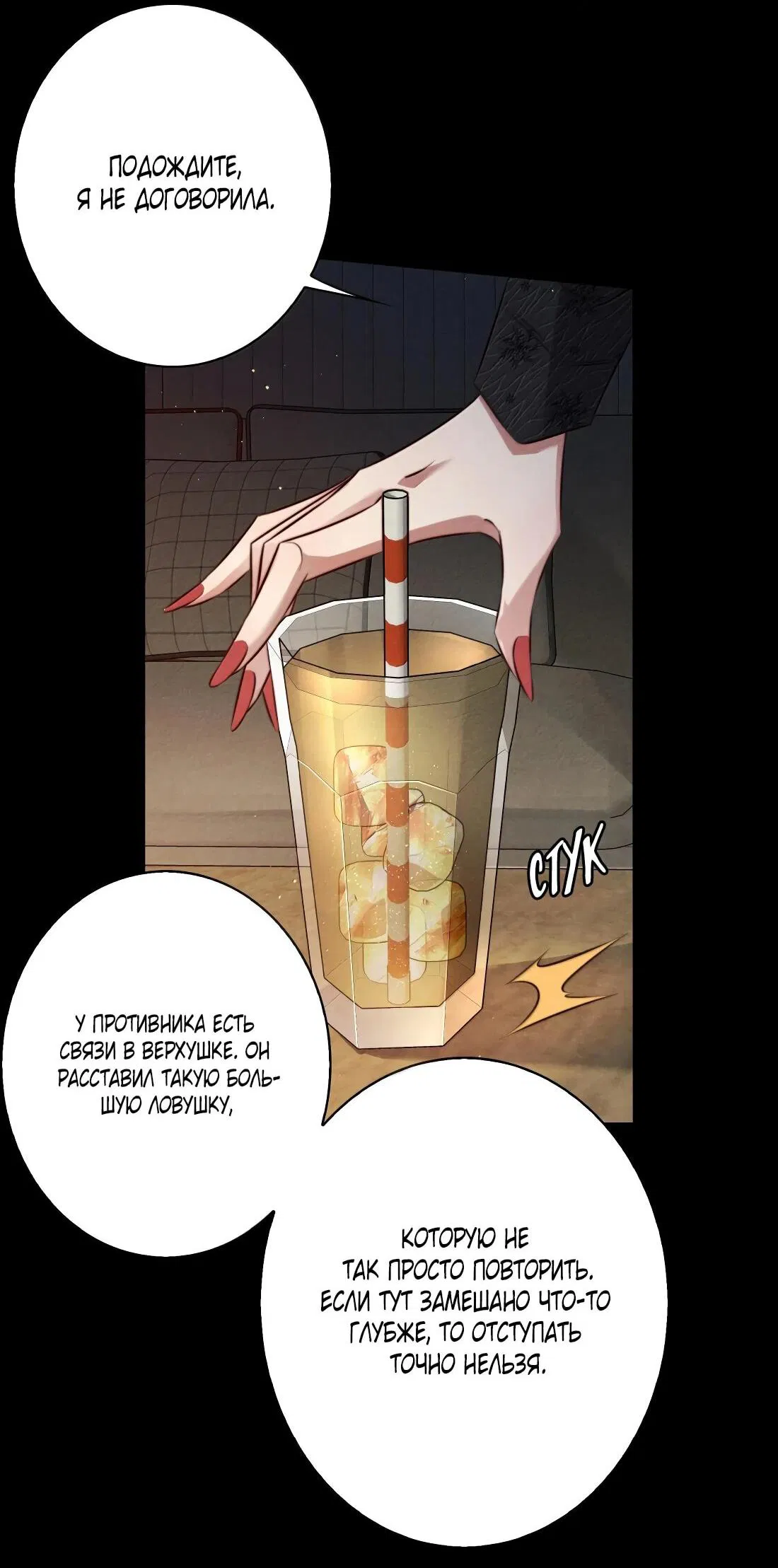 Манга Королева крика - Глава 179 Страница 18