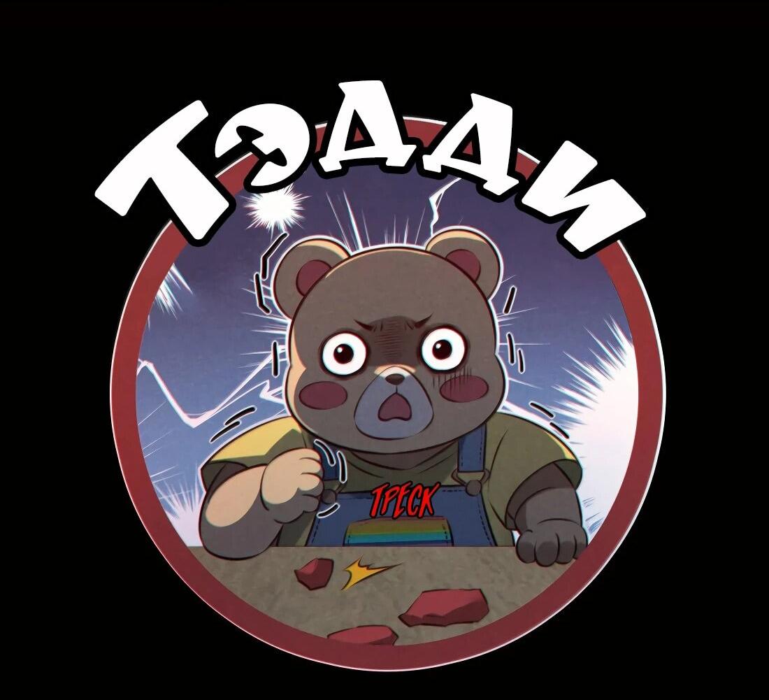 Манга Королева крика - Глава 179 Страница 23