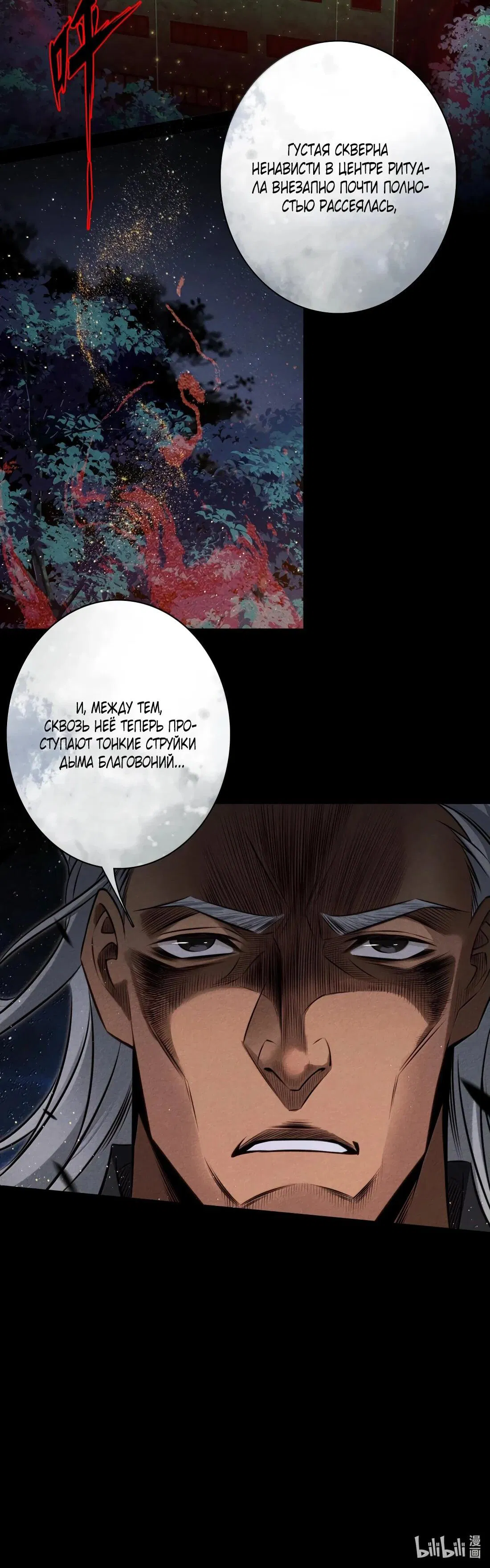 Манга Королева крика - Глава 179 Страница 36