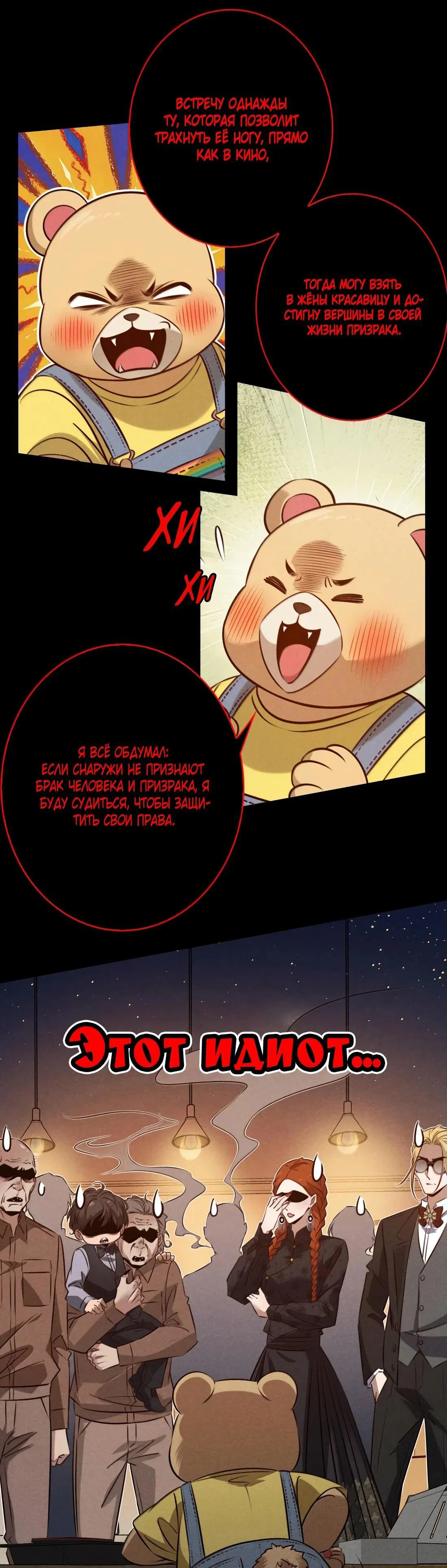 Манга Королева крика - Глава 179 Страница 30