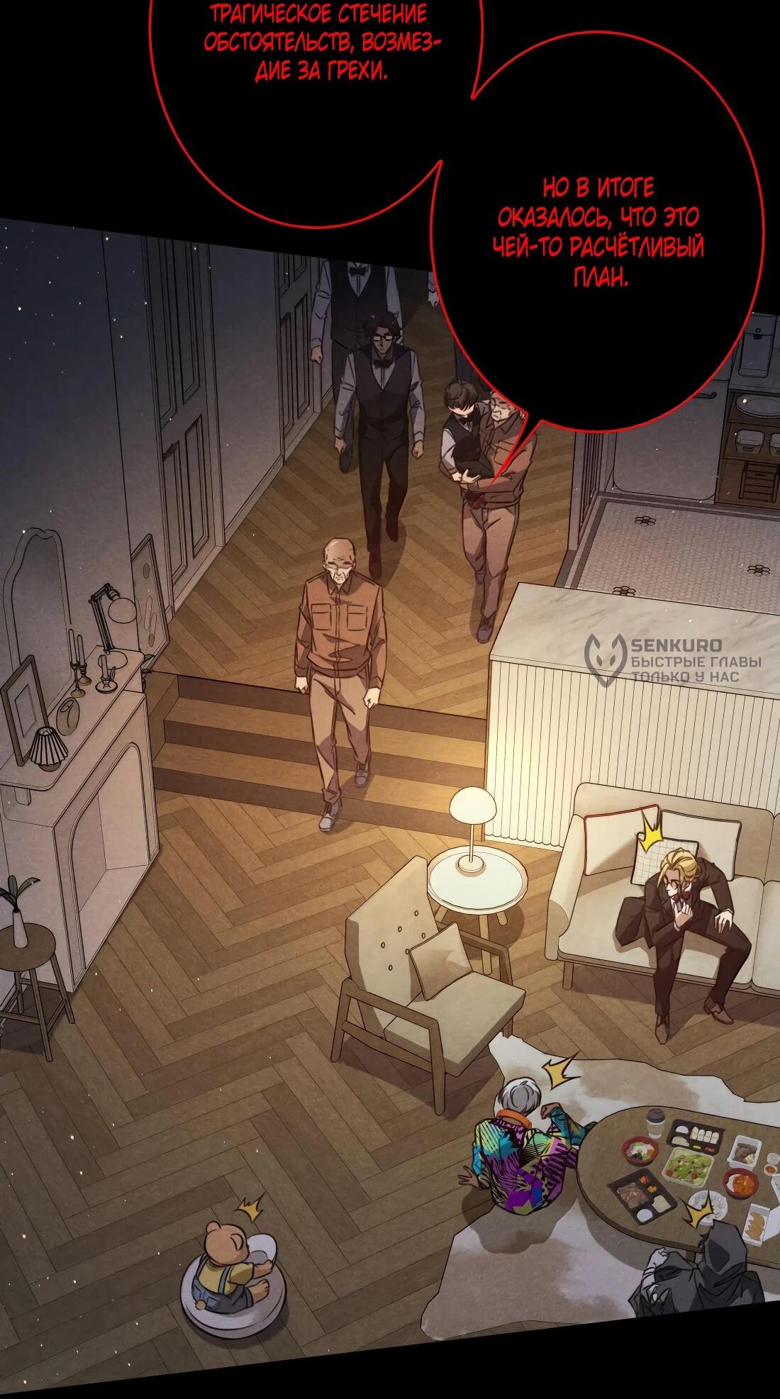 Манга Королева крика - Глава 179 Страница 8