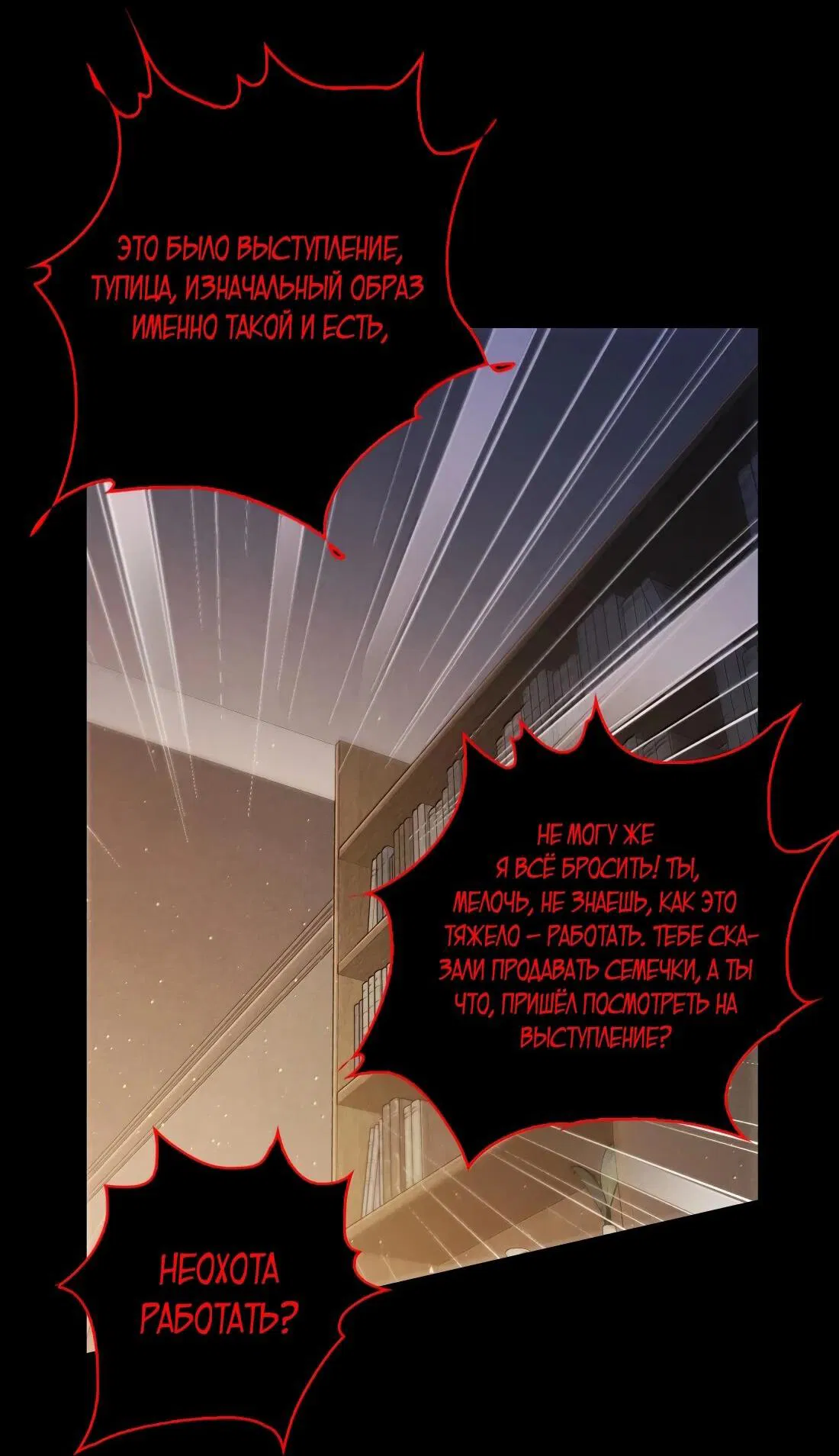 Манга Королева крика - Глава 179 Страница 27