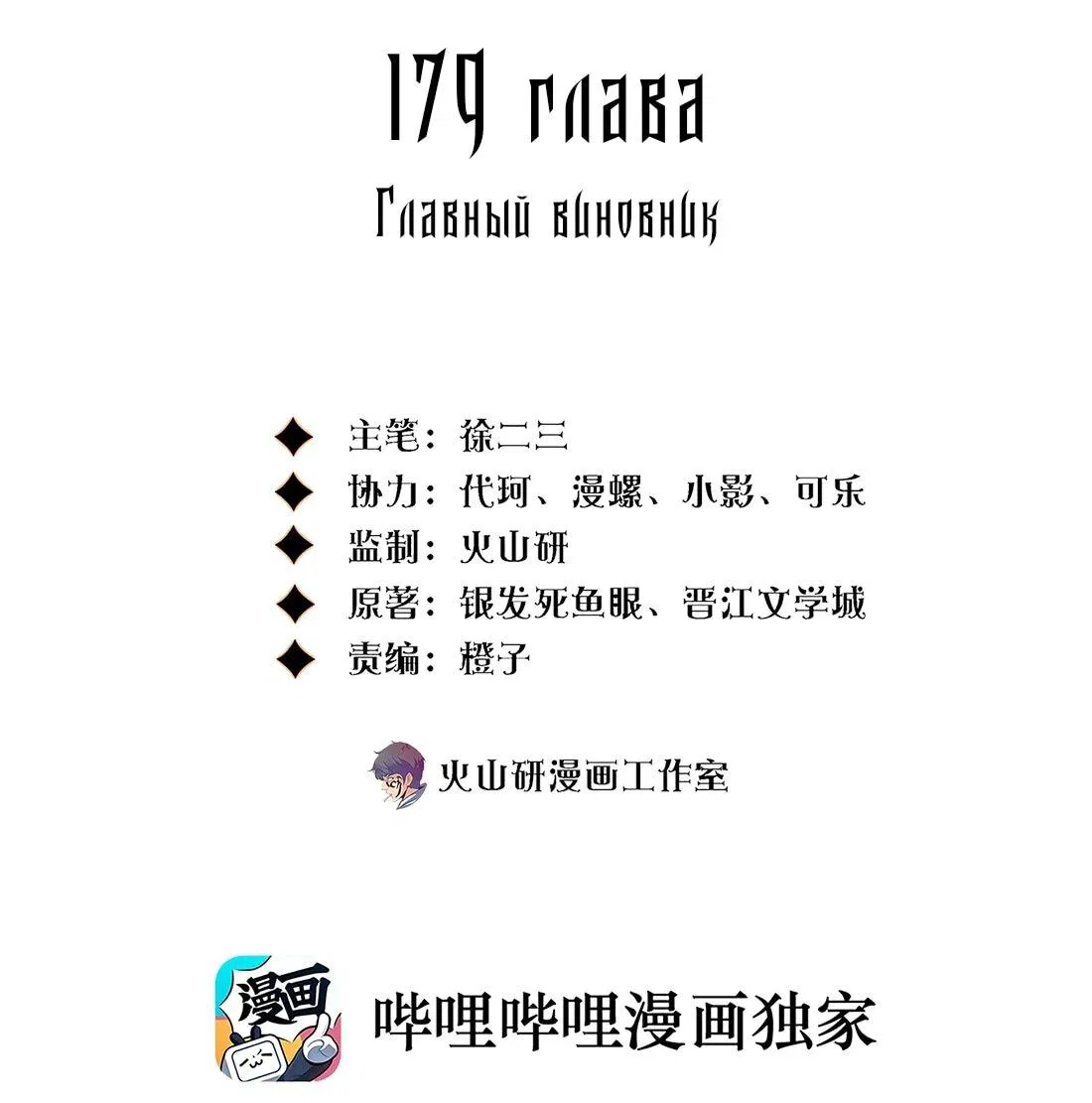 Манга Королева крика - Глава 179 Страница 2