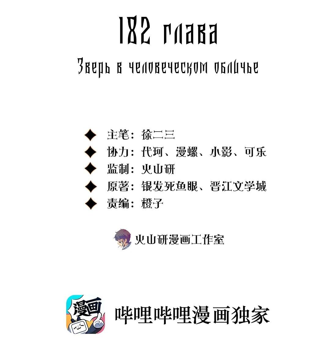 Манга Королева крика - Глава 182 Страница 2