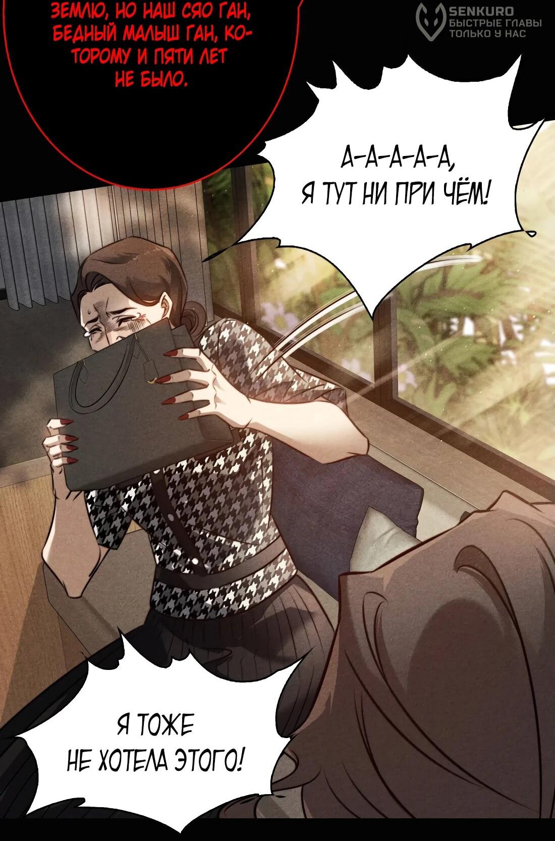 Манга Королева крика - Глава 181 Страница 13