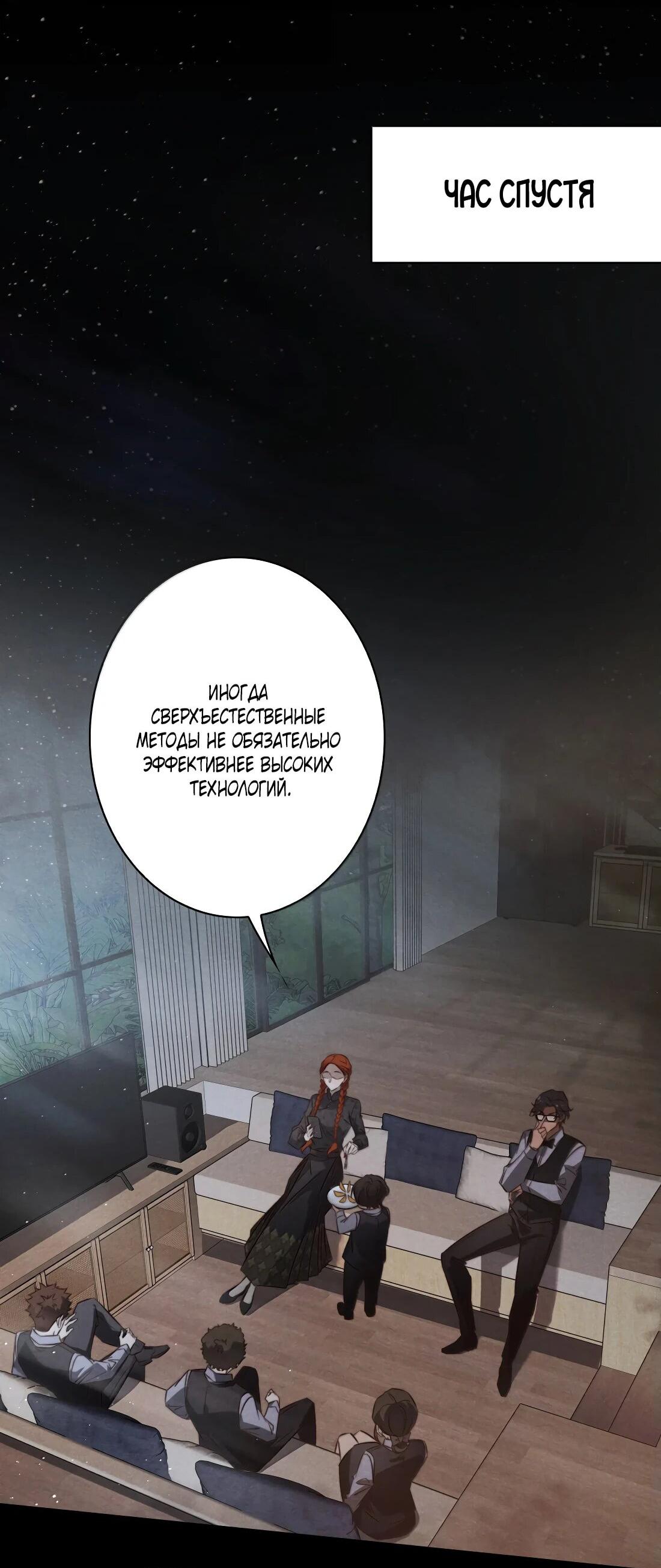 Манга Королева крика - Глава 181 Страница 45