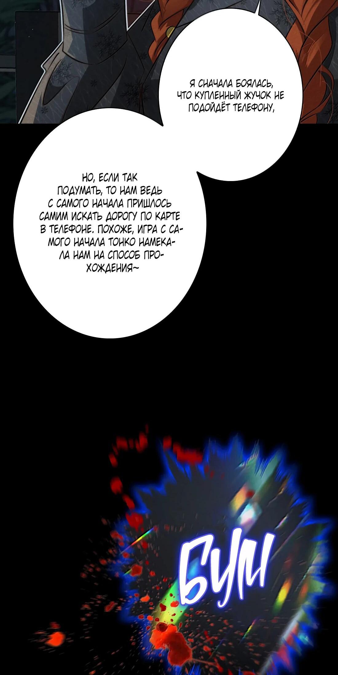 Манга Королева крика - Глава 181 Страница 52