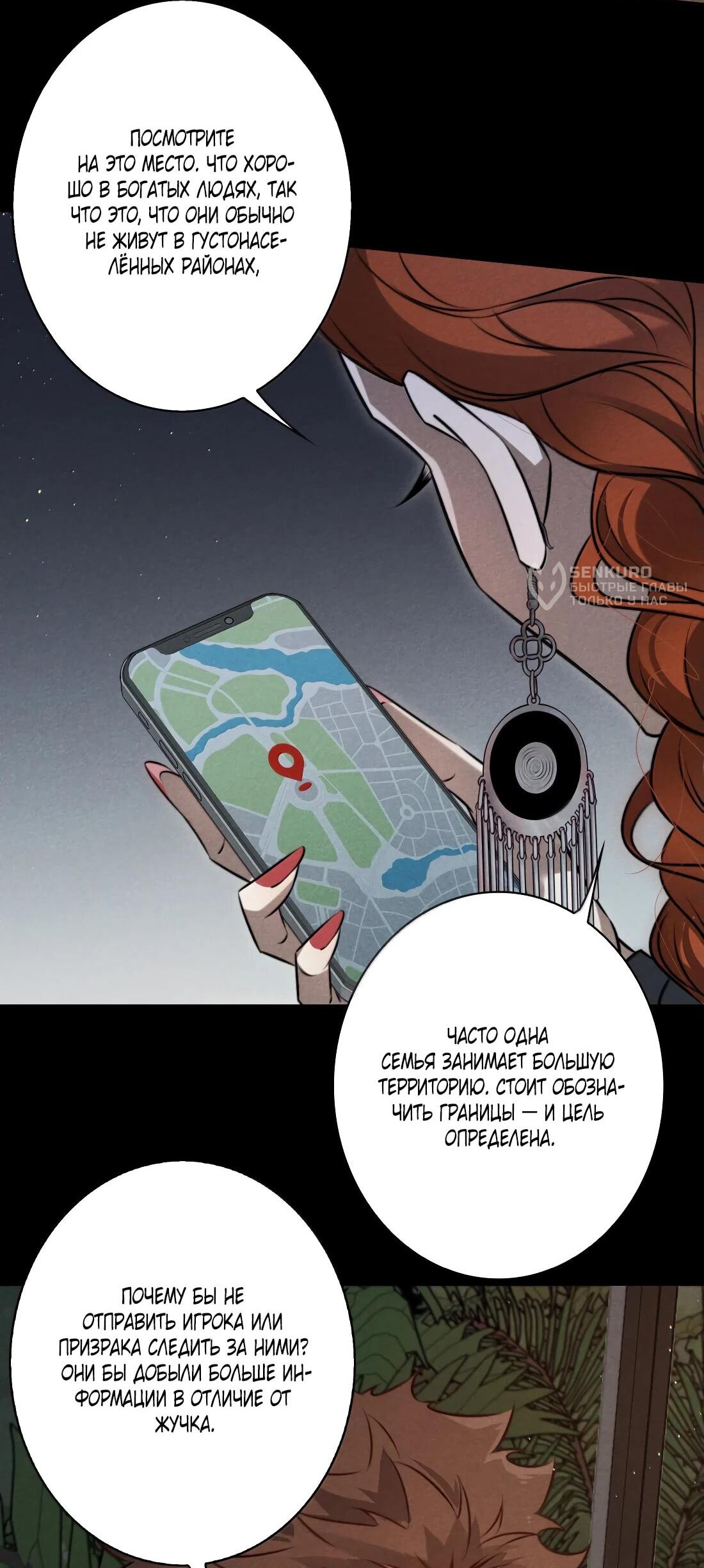 Манга Королева крика - Глава 181 Страница 46