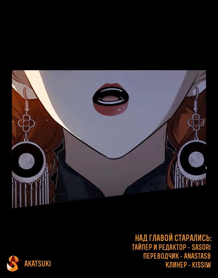 Манга Королева крика - Глава 181 Страница 59