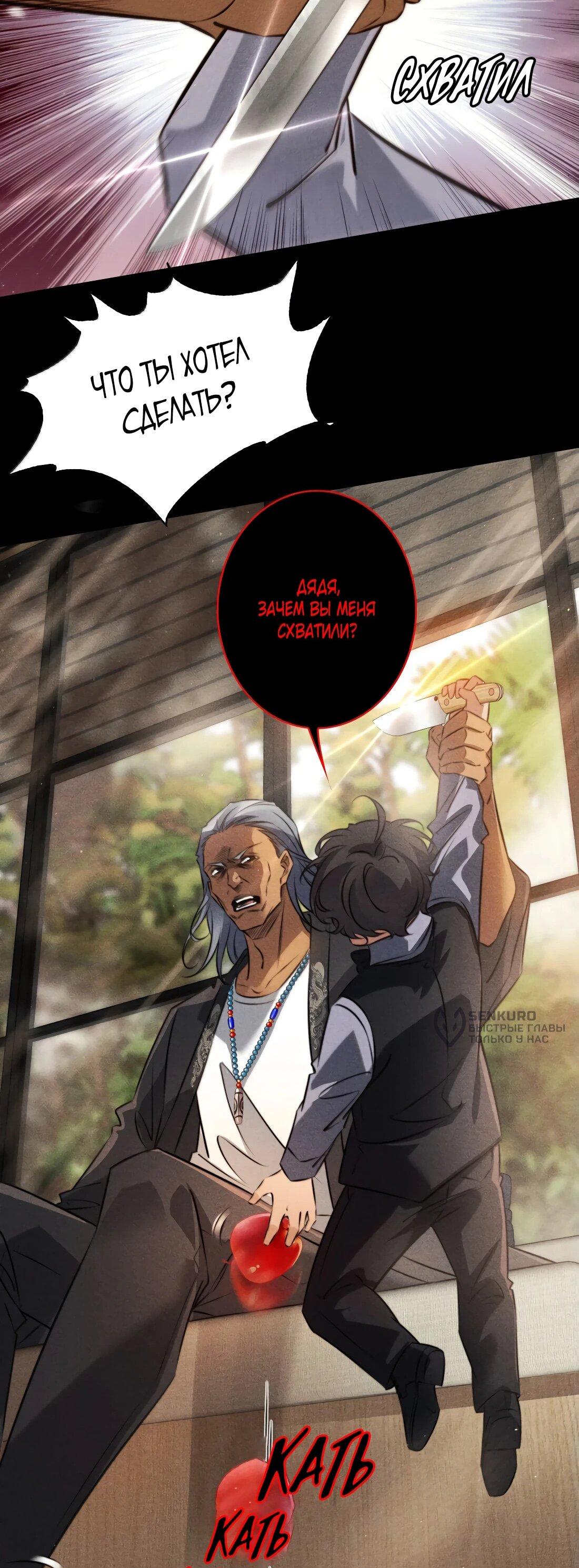 Манга Королева крика - Глава 181 Страница 16