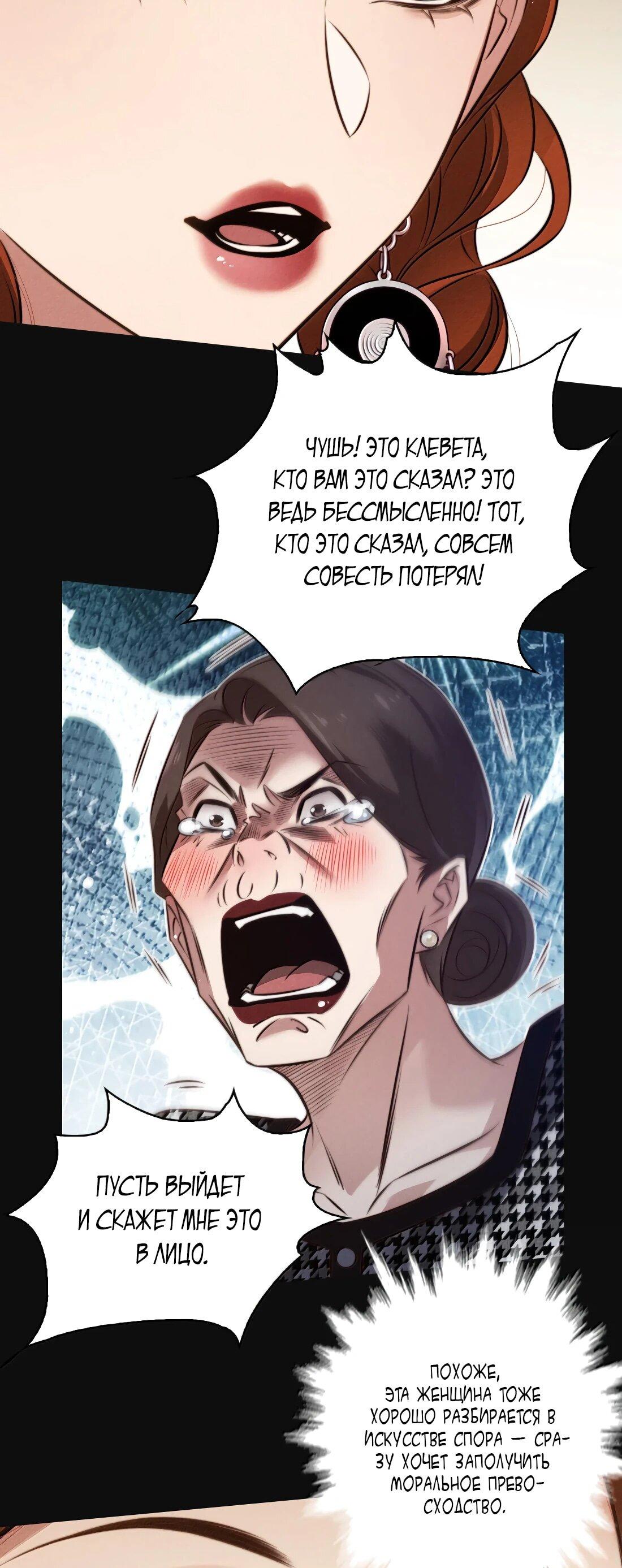 Манга Королева крика - Глава 181 Страница 7