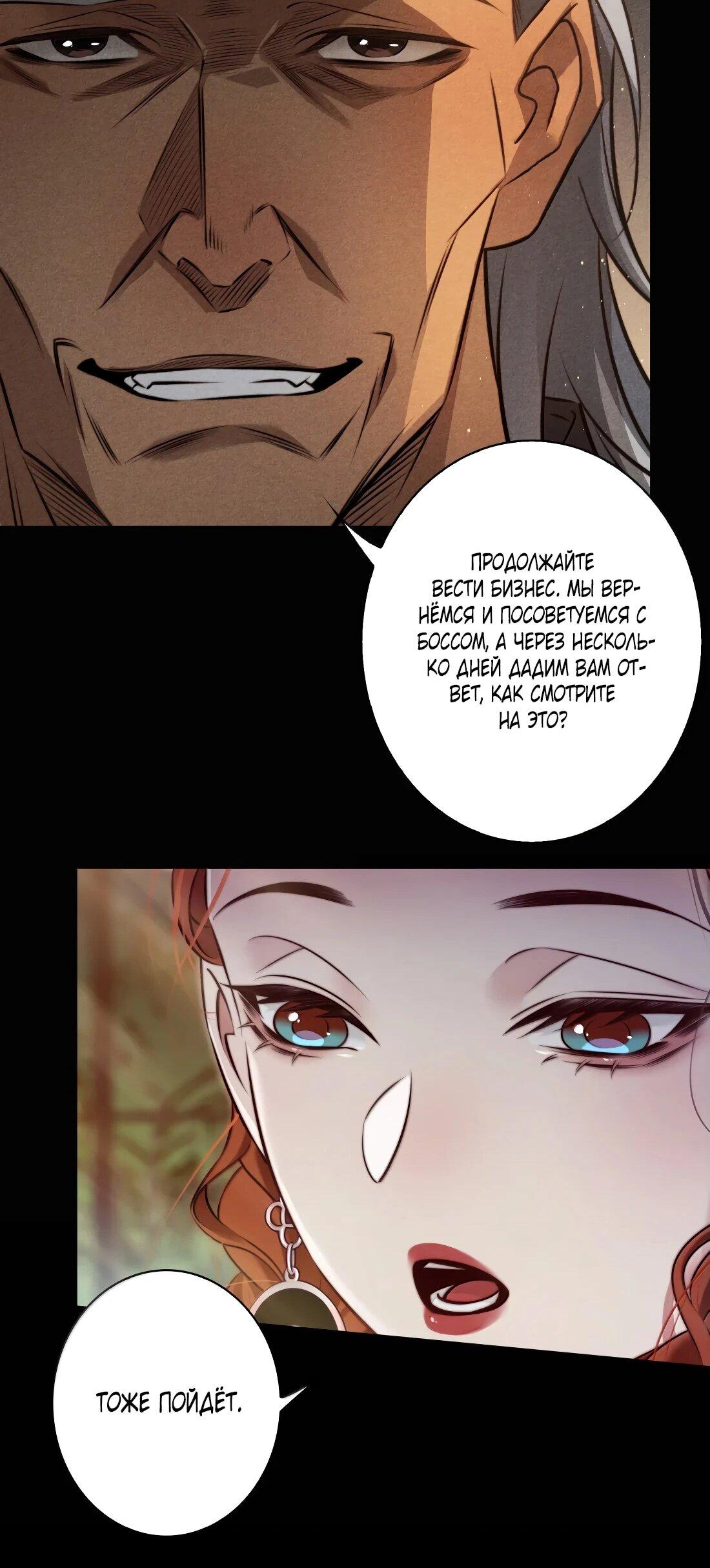 Манга Королева крика - Глава 181 Страница 39