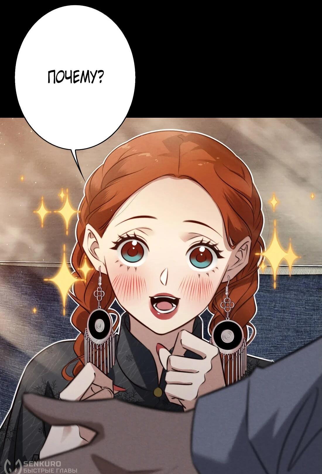 Манга Королева крика - Глава 181 Страница 31