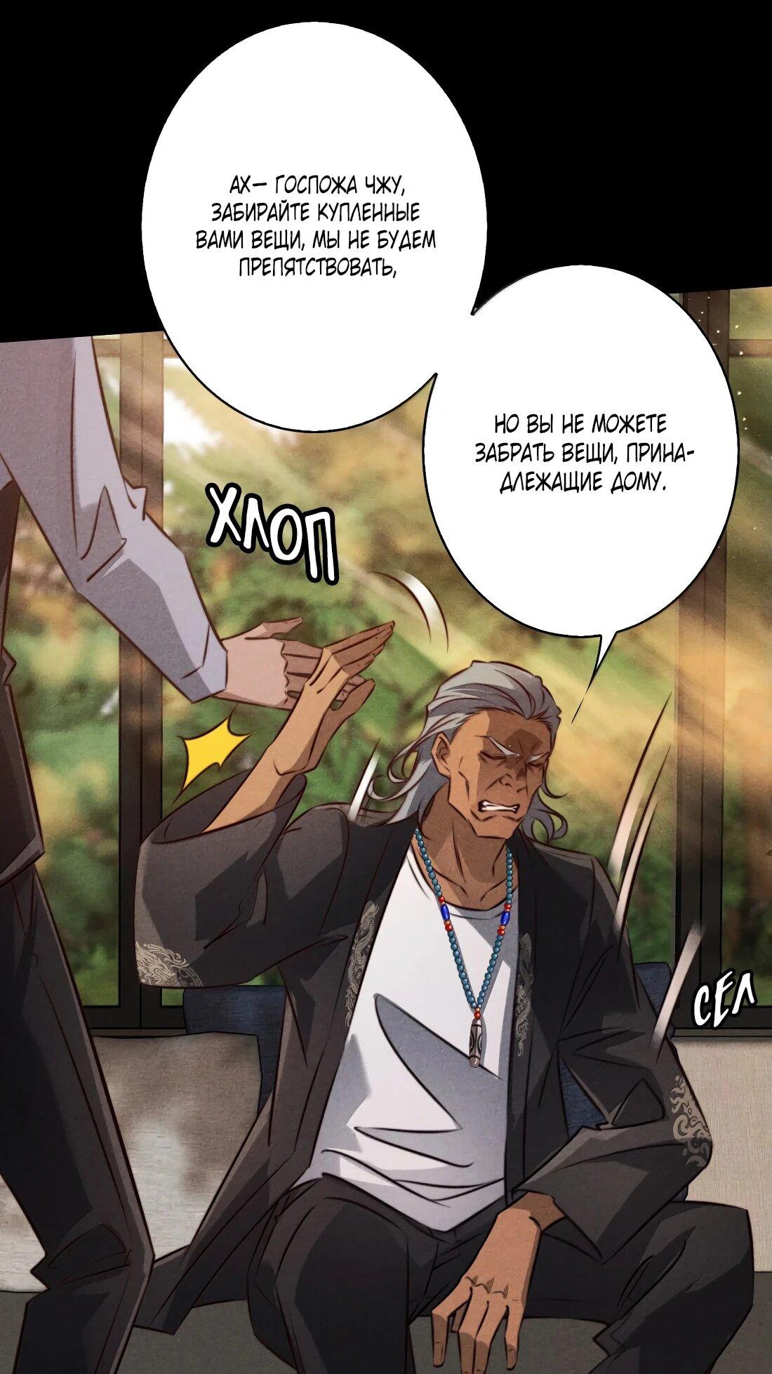 Манга Королева крика - Глава 181 Страница 33