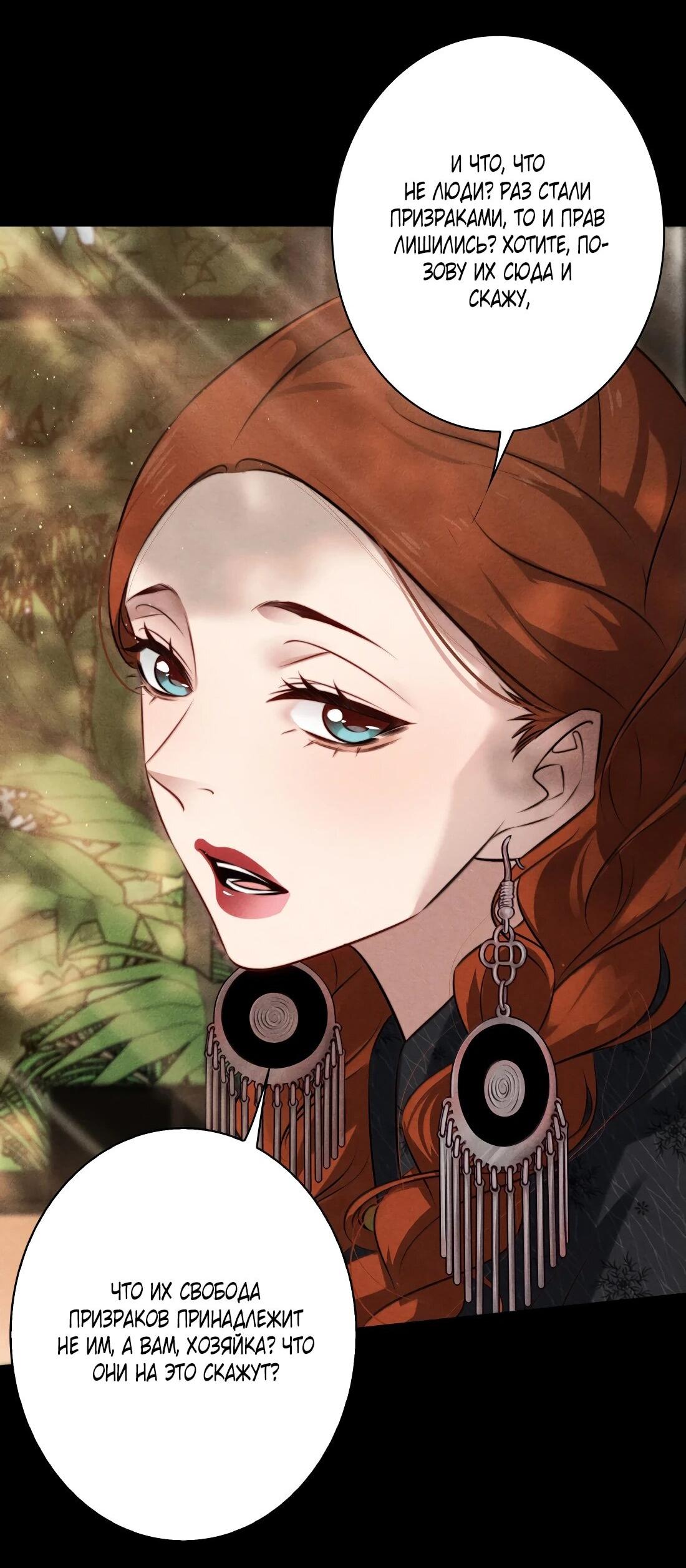 Манга Королева крика - Глава 181 Страница 36