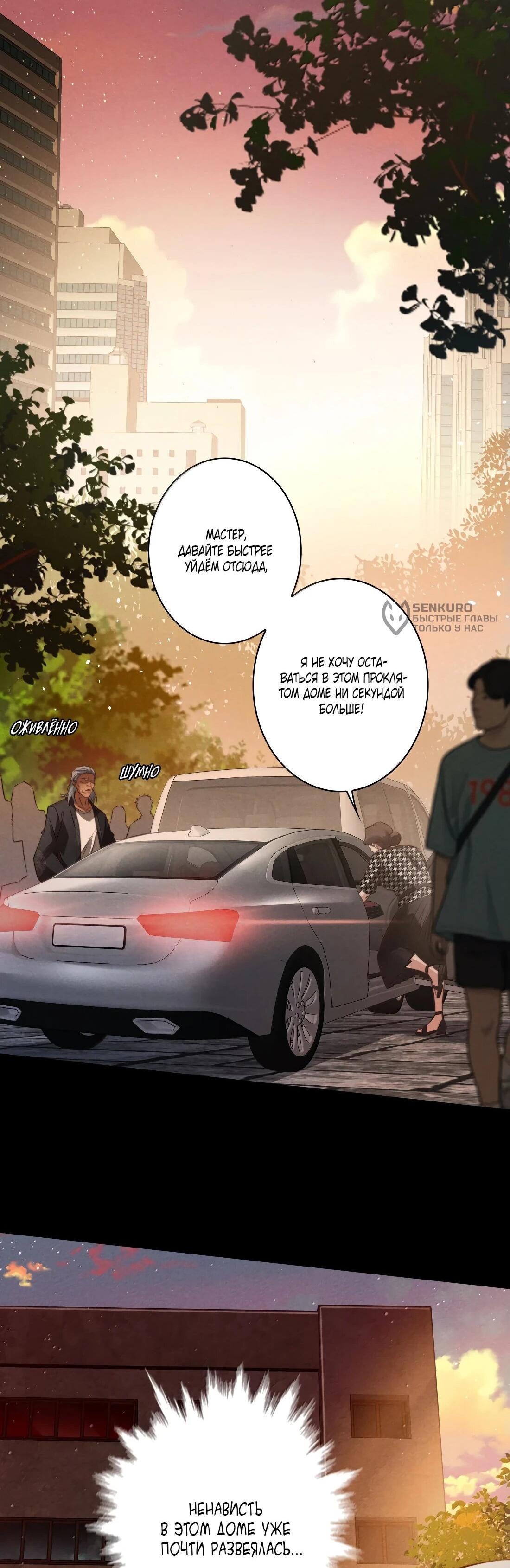 Манга Королева крика - Глава 181 Страница 42