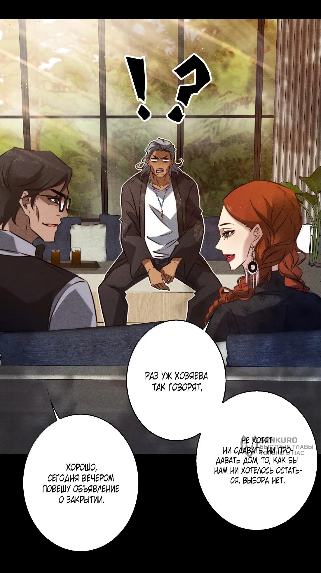 Манга Королева крика - Глава 181 Страница 28