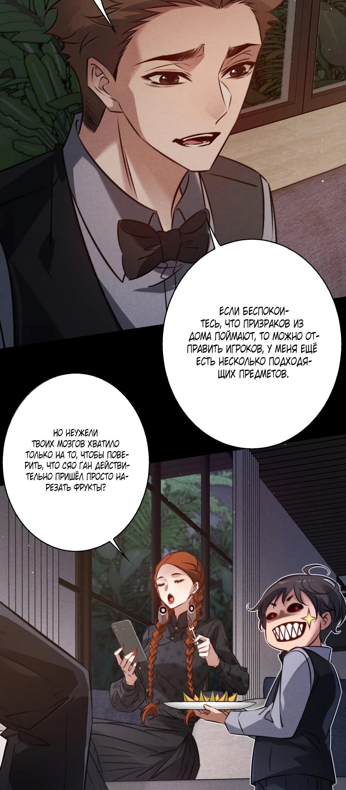 Манга Королева крика - Глава 181 Страница 47