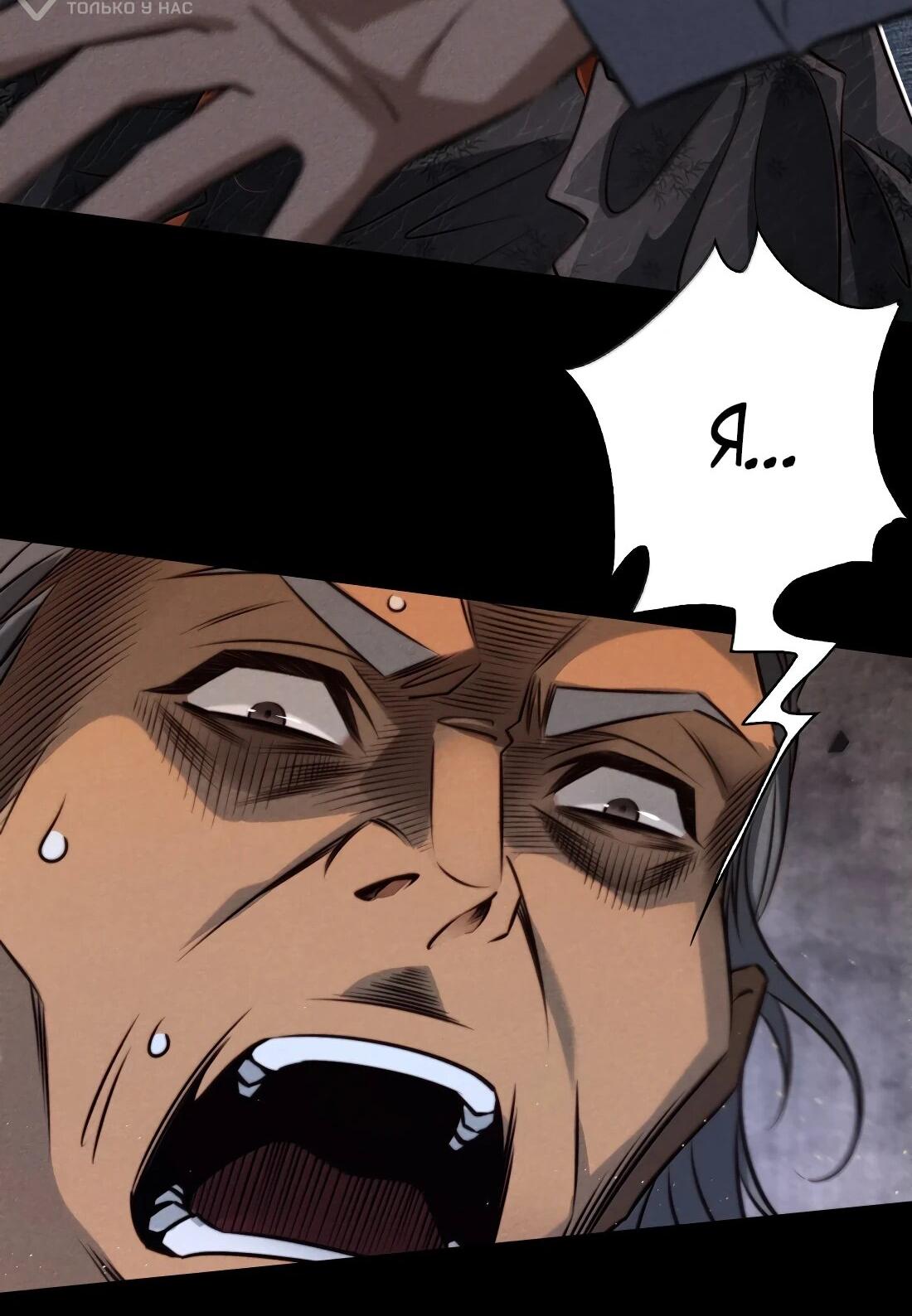 Манга Королева крика - Глава 181 Страница 32