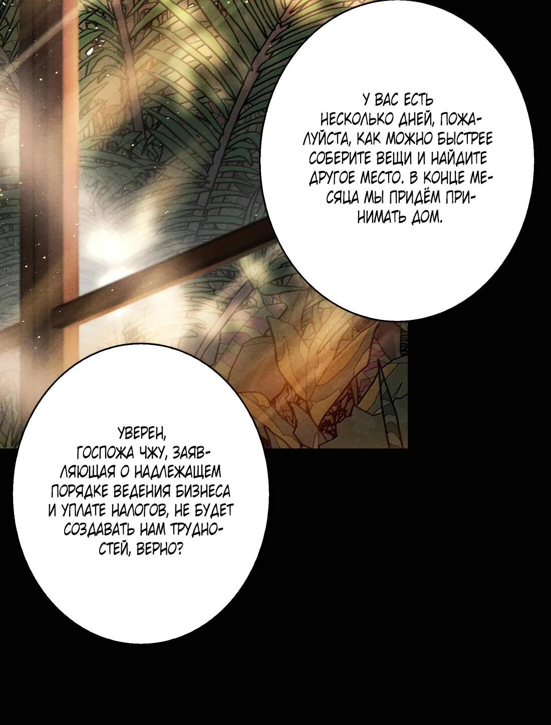 Манга Королева крика - Глава 181 Страница 26