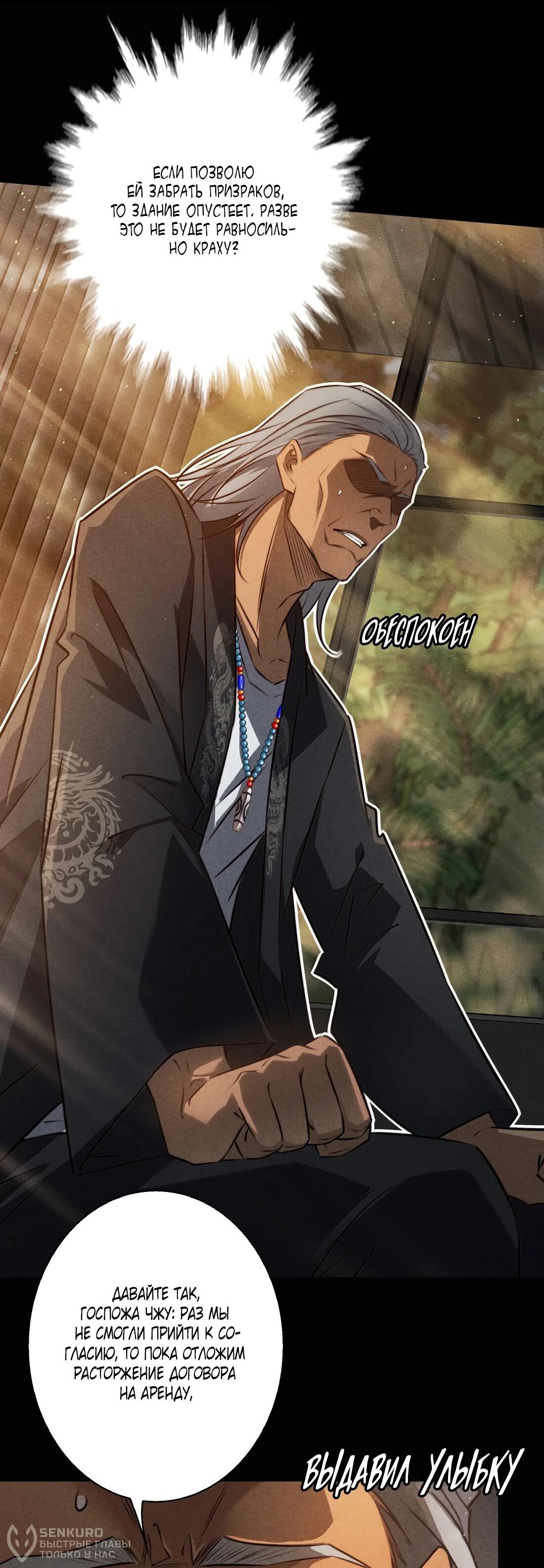 Манга Королева крика - Глава 181 Страница 38