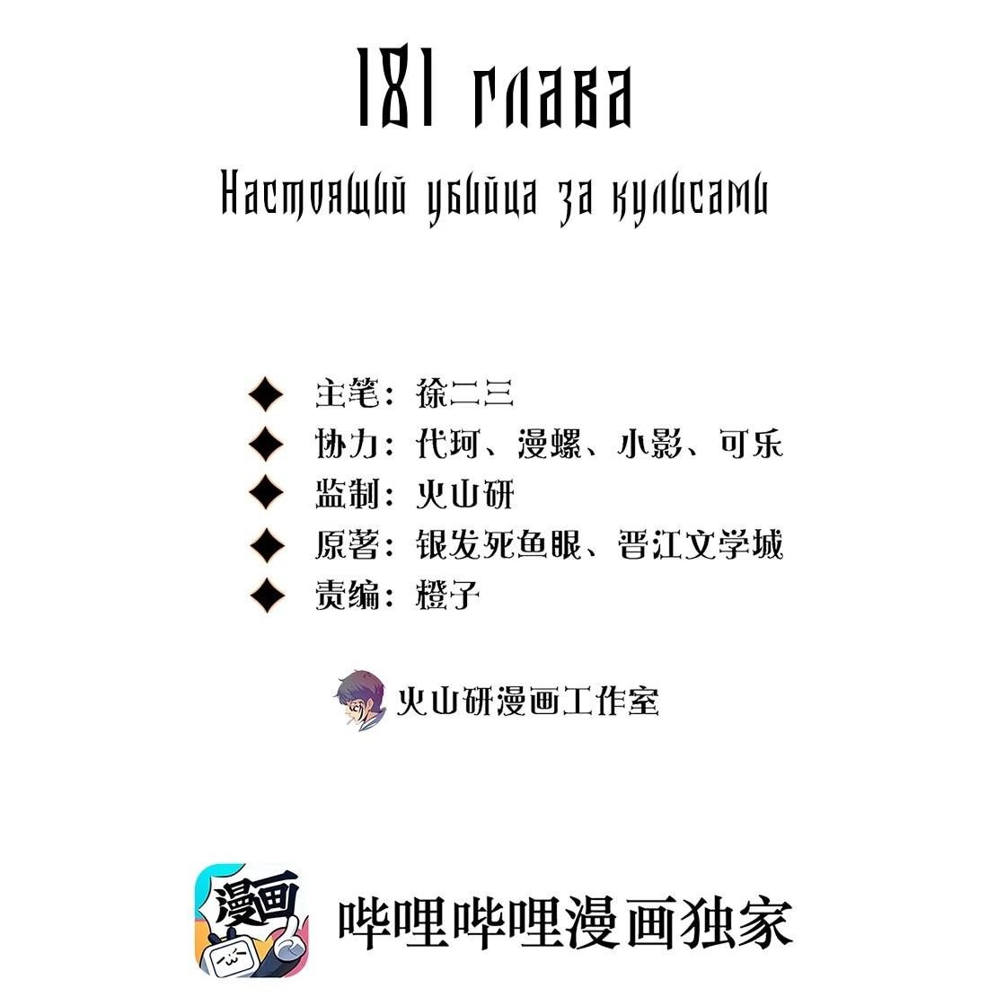 Манга Королева крика - Глава 181 Страница 2