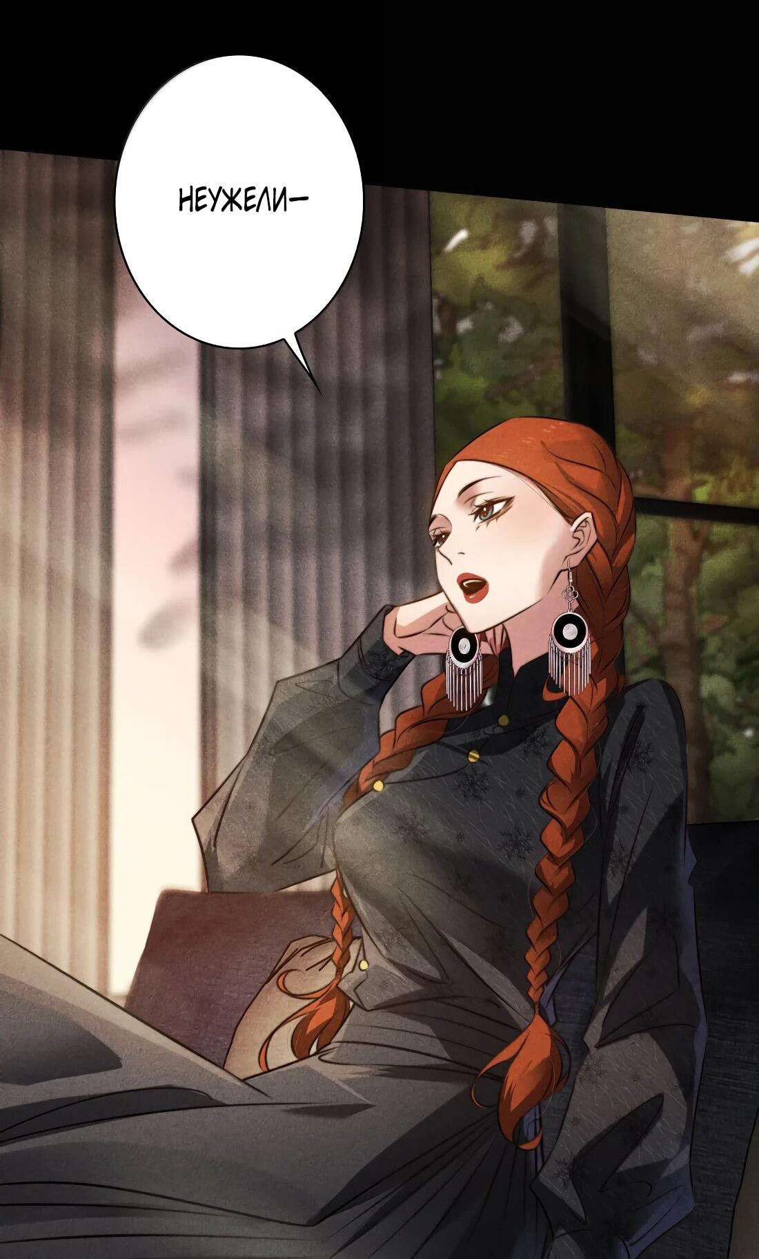 Манга Королева крика - Глава 181 Страница 23